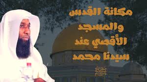 Check spelling or type a new query. Ù…ÙƒØ§Ù†Ø© Ø§Ù„Ù‚Ø¯Ø³ ÙˆØ§Ù„Ù…Ø³Ø¬Ø¯ Ø§Ù„Ø£Ù‚ØµÙŠ Ø¹Ù†Ø¯ Ø³ÙŠØ¯Ù†Ø§ Ù…Ø­Ù…Ø¯ ï·º Ø§Ù„Ø´ÙŠØ® Ø¨Ø¯Ø± Ø§Ù„Ù…Ø´Ø§Ø±ÙŠ Youtube