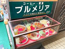 巣鴨 プルメリア のプリンアラモード おばあちゃんの原宿で昭和レトロの真髄を味わう 昔ながらの固めプリンをひたすら食べ続けるブログ プリンアラモード 甘味処 食品サンプル