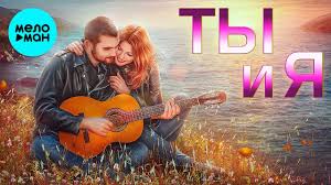 сергей завьялов а я брошу всё к твоим ногам Ty I Ya Shanson Pro Lyubov Luchshie Pesni Dlya Dvoih Romantichnye Hity Sbornik 2020 12 Youtube