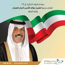 تتقدم شركة وربة للتأمين بأصدق التهاني والتبريكات إلى سمو ولي العهد الشيخ نواف الأحمد الجابر الصباح حفظه الله ورعاه instagram incoming call screenshot insurance