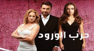 تكريم الأطباء الروس في قاعدة حميميم لما قدموه من خدمات للعسكريين والسكان المحليين (فيديو). Shoofvod Ø´ÙˆÙ Ú¤ÙˆØ¯ Ø­Ø±Ø¨ Ø§Ù„ÙˆØ±ÙˆØ¯ Ù…Ø¯Ø¨Ù„Ø¬ Ø§Ù„Ø­Ù„Ù‚Ø© 40
