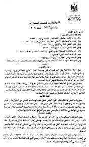 باستبدال نص الفقرة الثانية من المادة الاولى من قرار مجلس الوزراء رقم 30 لسنة 2019 بشأن أغراض وقواعد وإجراءات وحدود الصرف من حصيلة التصرف فى. Ù‚Ø±Ø§Ø± Ø±Ø¦ÙŠØ³ Ù…Ø¬Ù„Ø³ Ø§Ù„ÙˆØ²Ø±Ø§Ø¡ Ø±Ù‚Ù… Ù§Ù¡Ù© Ù„Ø³Ù†Ø© Ù¢Ù Ù¢Ù  Ø§Ù„Ø¬Ù‡Ø§Ø² Ø§Ù„Ù…Ø±ÙƒØ²Ù‰ Ù„Ù„ØªÙ†Ø¸ÙŠÙ… ÙˆØ§Ù„Ø¥Ø¯Ø§Ø±Ø© Facebook