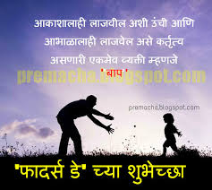 Total 4 father marathi quotes found. Father Daughter Dad Quotes In Marathi Quotes P Load