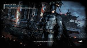 как сменить язык в Batman Arkham Asylum Epic Games Kak Vklyuchit Russkij Yazyk V Batman Arkham Knight Shazoo
