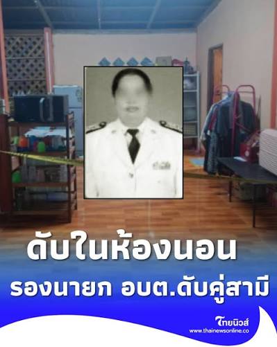 สลด รองนายก อบต. ถูกปลิดชีพในห้องนอน พบร่างสามีดับคู่กัน #ไทยนิวส์สังคม #ไทยนิวส์ #Thainews #Banner28