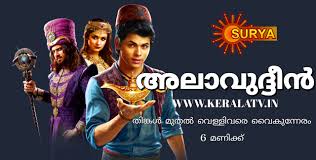 Alavudeen Serial Surya Tv Launching On 5th August At 6 00 P M His life changes after he finds a magical lamp which has a gene inside. alavudeen serial surya tv launching on