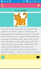 قصة قبل النوم للصغار اقتباسات