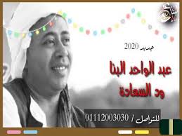 هدفى توفير البرامج والاسطوانات إلى كل عربى بطريقة مبسطة ومساعدة كل إنسان فى استخدام جهازه الشخصى على اكمل وجه. Ø¹Ø¨Ø¯Ø§Ù„ÙˆØ§Ø­Ø¯ Ø§Ù„Ø¨Ù†Ø§ Ø§ØºÙ†ÙŠÙ‡ ÙˆØ¯ Ø§Ù„Ø³Ø¹Ø§Ø¯Ù‡ Ø¬Ø¯ÙŠØ¯ Ø§Ù„ØªØ±Ø§Ø« 2020 Abdelwahed Elbna New Wd Elsada Youtube