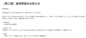 Jun 12, 2021 · 【通信エラー】楽天モバイルで通信障害 朝から「楽天モバイルが圏外になる」みんなの報告・まとめ. æ¥½å¤©ãƒ¢ãƒã‚¤ãƒ«ã§é€šä¿¡éšœå®³ ç„¡æ–™ã‚µãƒãƒ¼ã‚¿ãƒ¼ ã‹ã‚‰ã®ãƒ—ãƒ©ãƒ³å¤‰æ›´è€…ãŒå¯¾è±¡ åŽŸå› ã¯ã‚½ãƒ•ãƒˆã‚¦ã‚§ã‚¢ã®ä¸å…·åˆ Itmedia News