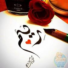 Pin By Shaima Naim On أسماء بخطوط جميلة Art Sketchbook Tumblr Photography Sketch Book