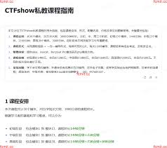 CTFshow私教课程-Web系列（2024） - 发财猫的IT仓库- 发财猫的IT仓库