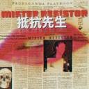 Stream JonathanTyler | Listen to Mister Resistor playlist online ...