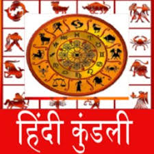 The description about omi astrology horoscope kundli apk. Hindi Kundli Apk