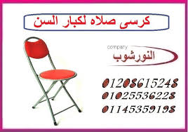 كرسى صلاه لكبار السن folding chair chair decor
