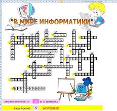 гдз рабочая тетрадь по русскому языку 2 класс исаева Krasvord Po Informatike 8 Klass 8 Klass Anglijskij 5 Klass I Informatika