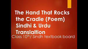 The Hand That Rocks The Cradle Poem Sindhi Urdu Translation Class 10th Sindh Textbook Board Youtube