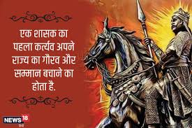 Sending maharana pratap jayanti greetings with inspirations messages and slogans written on it is a wonderful way of wishing family and friends on facebook and use these unique maharana pratap jayanti status for facebook in hindi and english that motivate us to follow this strong king. Tdlzn8ri40jk7m