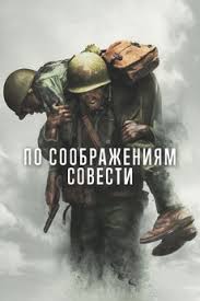 оно 2 2019 смотреть онлайн в Hd 1080 720 Po Soobrazheniyam Sovesti 2016 Smotret Film Onlajn Hd 1080