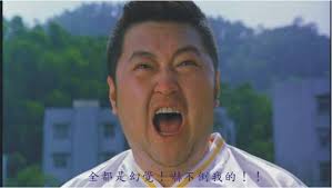 星爺專區_嚇不倒我的_32