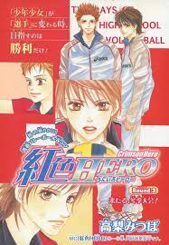 紅色hero 3 高梨みつば 漫画 イラスト 高梨