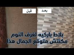 بلاط باركيه للأرضيات الغرف Youtube