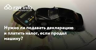 Nuzhno Li Podavat Deklaraciyu I Platit Nalog Esli Prodal Mashinu Publikacii Gorod Ryazan Na Gorodskom Sajte Rzn Info