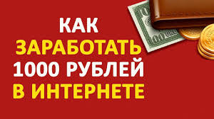 как быстро заработать 500 рублей в интернете без вложений Kak Zarabotat Dengi V Internete Ot 200 Rublej Vostrebovannyj Zaraboto Zarabotat Dengi V Internete Dengi Internet