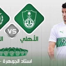 ɑ̃tɑ̃t kɔʁdjal ) اسمٌ يُطلق على مجموعة من الاتفاقيات التي وقّعتها كل من بريطانيا العظمى وفرنسا في 8 أبريل 1904م بعد تسوية عدد من النزاعات الاستعمارية التي. Ø±Ø§Ø¨Ø· Ù…Ø´Ø§Ù‡Ø¯Ø© Ù…Ø¨Ø§Ø±Ø§Ø© Ø§Ù„Ø§ØªÙØ§Ù‚ ÙˆØ§Ù„Ø§Ù‡Ù„ÙŠ Ø§Ù„Ø³Ø¹ÙˆØ¯ÙŠ Ø¨Ø« Ù…Ø¨Ø§Ø´Ø± Ø§Ù„ÙŠÙˆÙ… Mens Tshirts Mens Graphic Tshirt Mens Graphic