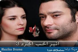 حكم امتناع الزوجة عن المعاشرة خشية الإصابة بالكورونا. Ù…Ø³Ù„Ø³Ù„ Ø§Ø«ÙŠØ± Ø§Ù„Ø­Ø¨ Posts Facebook