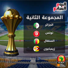 Maybe you would like to learn more about one of these? ØªØ¹Ø±Ù Ø¹Ù„Ù‰ Ù…Ø¬Ù…ÙˆØ¹Ø§Øª ÙƒØ£Ø³ Ø£Ù…Ù… Ø£ÙØ±ÙŠÙ‚ÙŠØ§ 2017 Ø§Ù„Ø«Ø§Ù†ÙŠØ© Ø§Ù„Ø£Ù‚ÙˆÙ‰ Ø§Ù„ÙŠÙˆÙ… Ø§Ù„Ø³Ø§Ø¨Ø¹