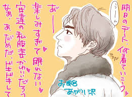 チェリまほ 創作 おしゃれまとめの人気アイデア pinterest no name 2021 初デート イラスト 山田