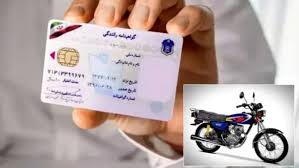 آیین‌نامه جدید گواهینامه موتورسیکلت در سال ۱۴۰۵؛ جزئیات دسته‌بندی و هزینه‌ها