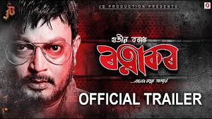 23 blast is a 2013 american sports drama film directed by dylan baker. Ratnakar Official Trailer Entertainment Times Of India Videostweets By Timeslitfestdeltweets By Timeslitfestkol