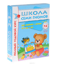 годовой курс занятий для детей 3 4 лет отзывы Polnyj Godovoj Kurs Dlya Zanyatij S Detmi Ot 2 Do 3 Let Komplekt Iz 12 Knig Knigi Uchebnik Vospitateli