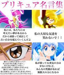 子供に伝えていきたい 歴代プリキュア名言 格言が共感を呼ぶ こぐま速報 アニメ 名言 プリキュア プリキュア 漫画