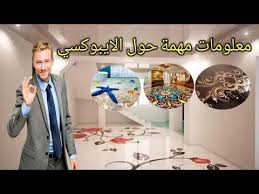 دورة تكوينية في مجال دهان ارضيات الايبوكسي تعلم حرفة المستقبل youtube decorative painting painting wall