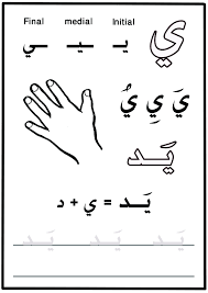 My First Letters And Words Book حرف الياء Practicelearnarabic For More Exercicesو Please Learn Arabic Alphabet Arabic Alphabet For Kids Learn Arabic Online