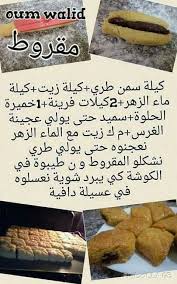 Pin By A On Oum Walid Gateaux Arabic Food Algerian Recipes Food Receipes