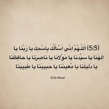 53 ا لل ـه م ا ن ي ا س أ ل ك ب اس م ك يا ر ب نا يا ا له نا يا س ي د نا يا م و لانا يا ناص ر نا يا حاف ظ نا يا د ليل نا يا arabic calligraphy calligraphy