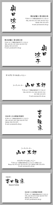 筆文字名刺 名刺工房メイシラシック business card design name card design name cards