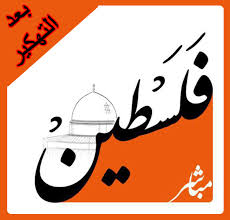 Al jazeera mubasher قناة الجزيرة مباشر. ÙÙ„Ø³Ø·ÙŠÙ† Ù…Ø¨Ø§Ø´Ø± Palestine Live Posts Facebook