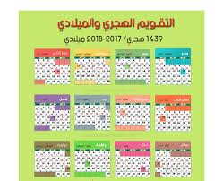 For more information and source, see on this link : Ù‚ØµØ© Ø«Ø¨Ø· Ø¹ÙÙ† Ø§Ù„ØªÙ‚ÙˆÙŠÙ… Ø§Ù„Ù‡Ø¬Ø±ÙŠ 1439 ÙˆØ§Ù„Ù…ÙŠÙ„Ø§Ø¯ÙŠ 2018 Ø§Ù„Ù…ØºØ±Ø¨ Mpkidneyfoundation Com