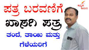 The first letter of the word honor, for example, is a consonant, but it's unpronounced. Kasagi Patragalu Patragalu In Kannada Kannada Letter Writing Video Letter Writing Kannada Father Youtube