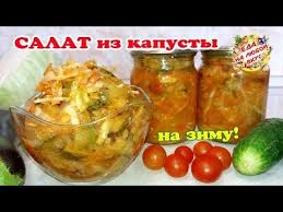 салат из огурцов помидоров и сладкого перца на зиму Recept Ovoshnoj Salat Osennij Na Zimu Costav Kapusta Pomidory Baklazhan Ogurcy Perec Sladkij Morkov Luk Repchatyj Sol Food Food Drink Preserving Food