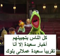 Pin By Engineer Emad On نكت ومقاطع ضاحكة Arabic Funny Quotes Funny Photo Memes Fun Quotes Funny Funny Picture Jokes