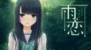 雨恋 感想 - 狡兎死して走狗烹らる