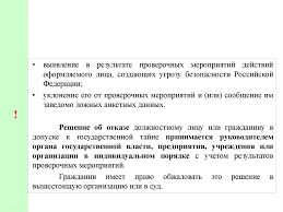 Zakon Rf O Gosudarstvennoj Tajne Prodolzhenie Prezentaciya Onlajn