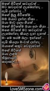 Duka hithena hithata wadina talk sinhala redpilltalk adara wadan archives nisadaslk share this post. Sinhala Sad Love Quotes Quotesgram