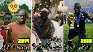 كانتي أفضل لاعب في نهائي دوري أبطال أوروبا. Ø­Ù‚Ø§Ø¦Ù‚ Ù…Ø¨ÙƒÙŠØ© Ù„Ø§ ØªØ¹Ø±ÙÙ‡Ø§ Ø¹Ù† Ù†ØºÙˆÙ„Ùˆ ÙƒØ§Ù†ØªÙŠ Ø§Ù„Ø·ÙÙ„ Ø§Ù„ÙŠØªÙ… Ø§Ù„Ø°ÙŠ ØªØ­Ø¯Ù‰ Ø§Ù„Ø¹Ø§Ù„Ù… ÙˆØ­Ø¯Ù‡ Youtube