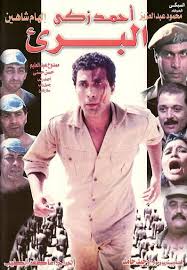 Al Baree2 The Innocent A Movie Discussing The Oppression Of Nasser Regime And The Brainwash Used At The People And Spe Egyptian Movies Film Movie Love Movie
